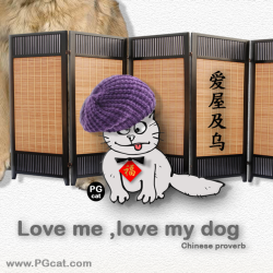 Love me ,love my dog | 爱屋及乌
